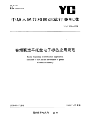 YC/T 272-2008卷烟联运平托盘电子标签应用规范