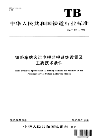 TB/T 3131-2006铁路车站客运电视监视系统设置及主要技术条件Main Technical Specification & Setting Standard for Monitor TV for Passenger Service System in Railway Station