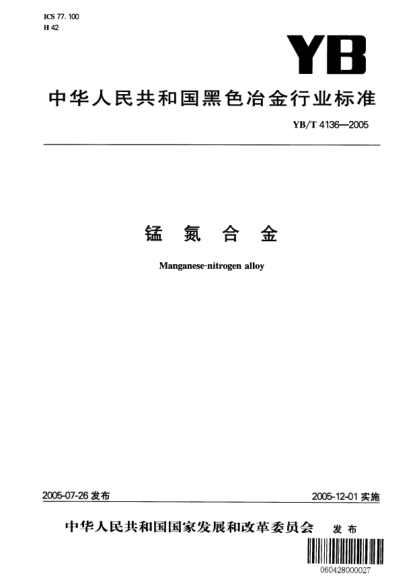YB/T 4136-2005锰氮合金Manganese-nitrogen alloy