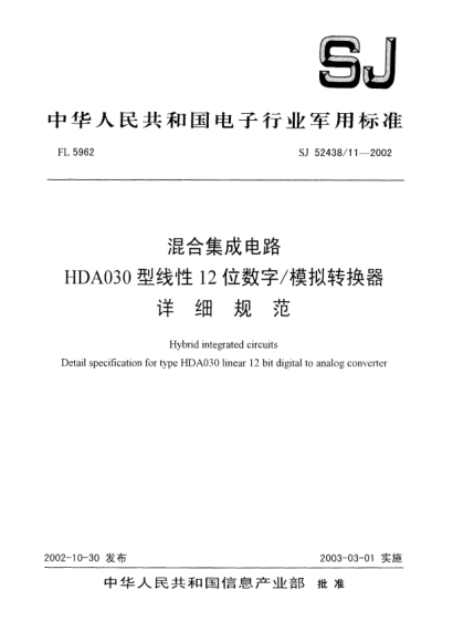 SJ 52438/11-2002混合集成电路.HDA030型线性12位数字/模拟转换器详细规范