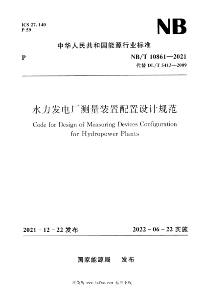 NB/T 10861-2021 水力发电厂测量装置配置设计规范