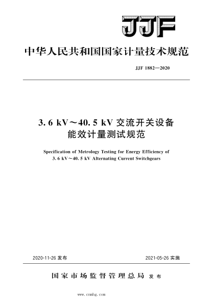 JJF 1882-2020 3.6 kV～40.5 kV交流开关设备能效计量测试规范 高清晰版