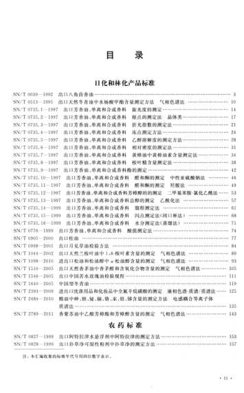 出入境检验检疫行业raybet雷电竞电竞app下载地址汇编 化工品、矿产品及金属材料卷 化工品 下册