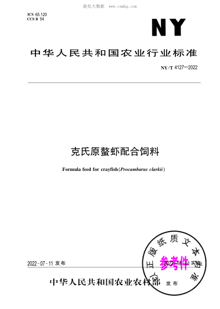 NY/T 4127-2022 克氏原螯虾配合饲料