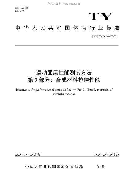 TY/T 2003.9-2021 运动面层性能测试方法 第9部分:合成材料拉伸性能