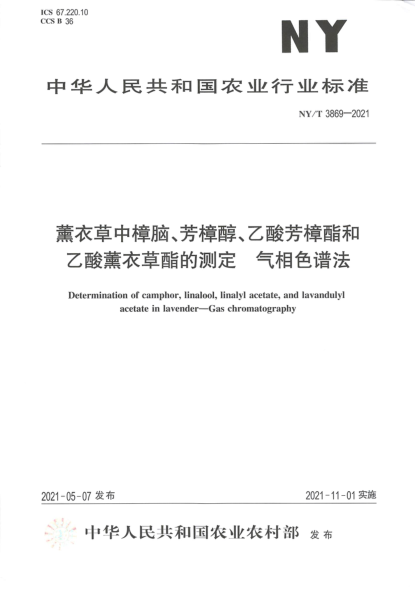  NY/T 3869-2021 薰衣草中樟脑、芳樟醇、乙酸芳樟酯和乙酸薰衣草酯的测定 气相色谱法