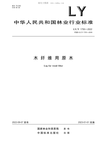 LY/T 1793-2022 木纤维用原木