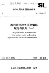 SL/T 200.21-1997 文献保密等级代码