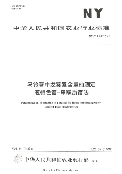  NY/T 3951-2021 马铃薯中龙葵素含量的测定 液相色谱-串联质谱法