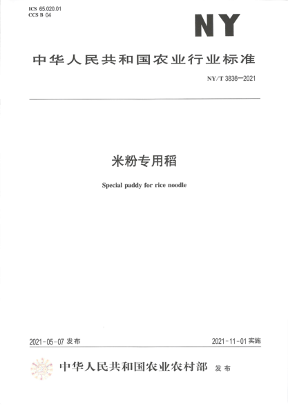  NY/T 3836-2021 米粉专用稻