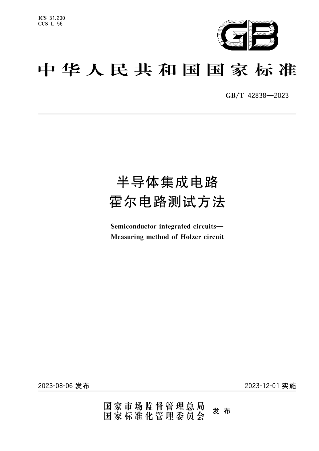 GB/T 42838-2023 半导体集成电路 霍尔电路测试方法