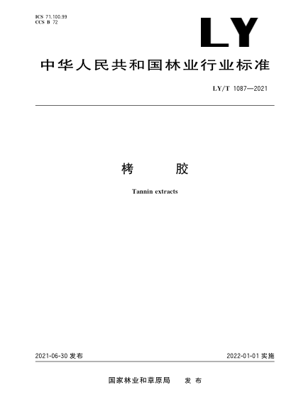  LY/T 1087-2021 栲胶