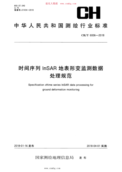 CH/T 6006-2018 时间序列InSAR地表形变监测数据处理规范