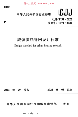 CJJ/T 34-2022 城镇供热管网设计raybet雷电竞电竞app下载地址