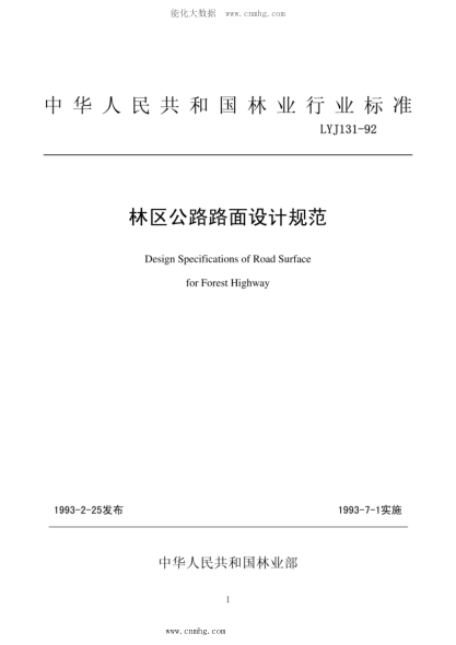 LYJ 131-1992 林区公路路面设计规范