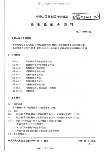 LS/T 3404-1992 长毛兔配合饲料