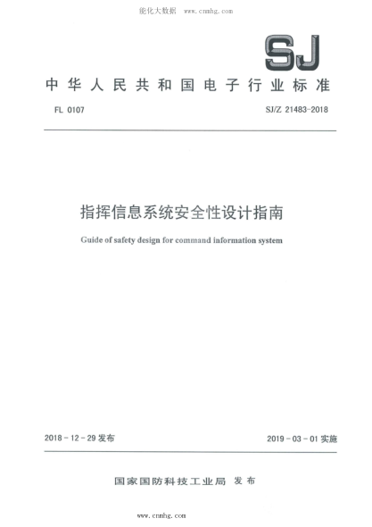 SJ/Z 21483-2018 指挥信息系统安全性设计指南