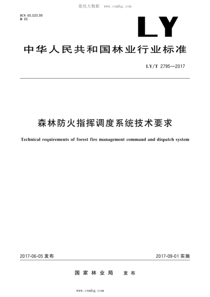 LY/T 2795-2017 森林防火指挥调度系统技术要求