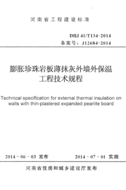 DBJ41/T 134-2014 膨胀珍珠岩板薄抹灰外墙外保温工程技术规程