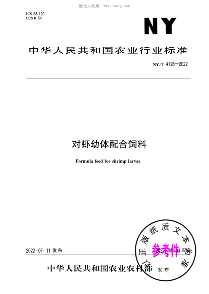 NY/T 4126-2022 对虾幼体配合饲料