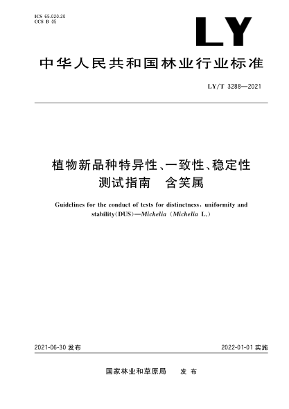  LY/T 3288-2021 植物新品种特异性、一致性、稳定性测试指南 含笑属