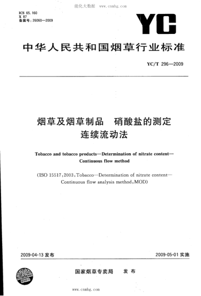 YC/T 296-2009 烟草及烟草制品 硝酸盐的测定 连续流动法
