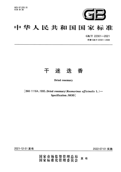 GB/T 22301-2021干迷迭香Dried rosemary