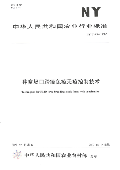  NY/T 4044-2021 种畜场口蹄疫免疫无疫控制技术