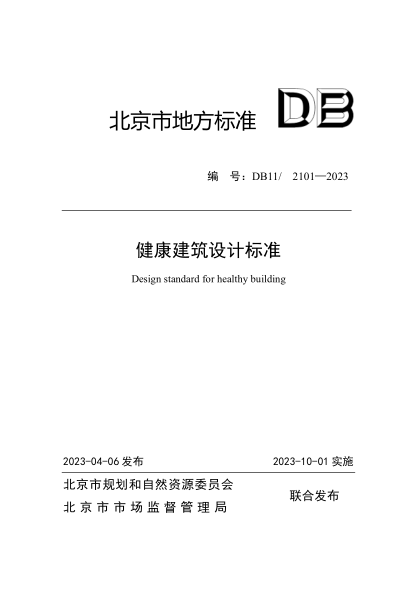 DB11/2101-2023 健康建筑设计raybet雷电竞电竞app下载地址