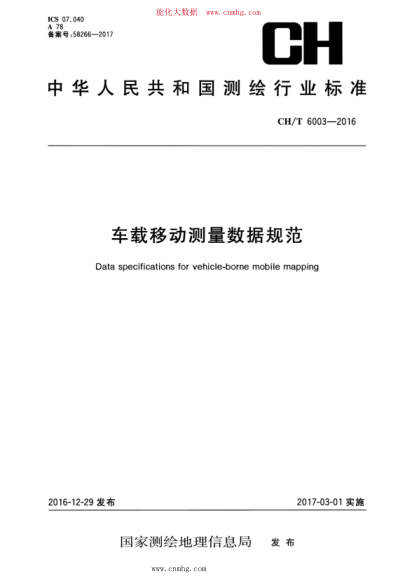 CH/T 6003-2016 车载移动测量数据规范