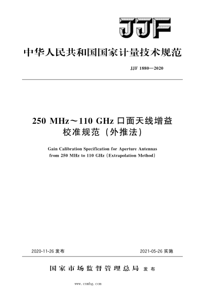 JJF 1880-2020 250 MHz～110 GHz口面天线增益校准规范(外推法) 高清晰版