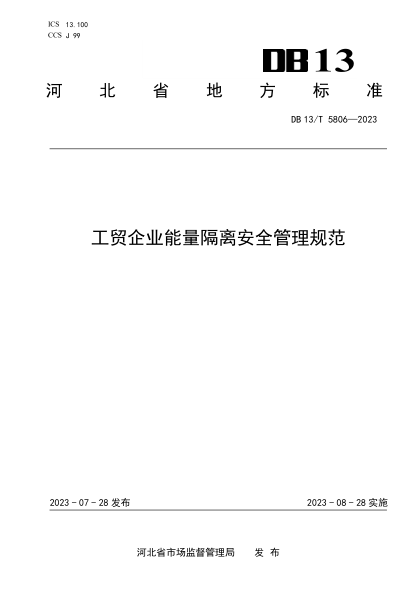 DB13/T 5806-2023 工贸企业能量隔离安全管理规范
