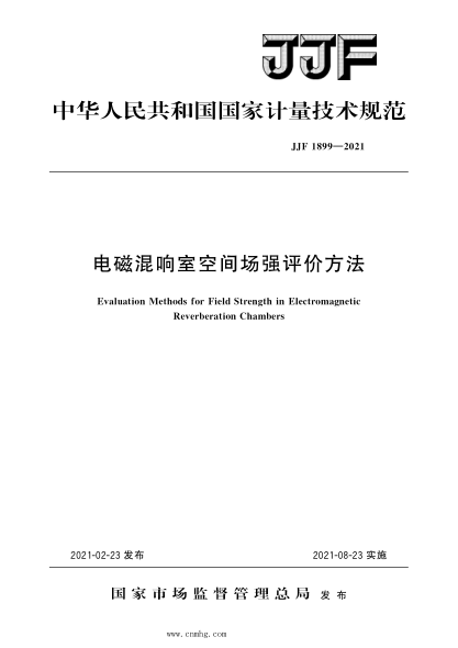 JJF 1899-2021 电磁混响室空间场强评价方法 高清晰版