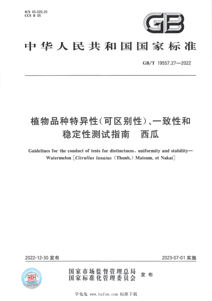 GB/T 19557.27-2022 植物品种特异性(可区别性)、一致性和稳定性测试指南 西瓜