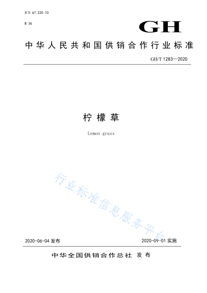  GH/T 1283-2020 柠檬草