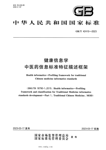 GB/T 42410-2023 健康信息学 中医药信息raybet雷电竞电竞app下载地址特征描述框架