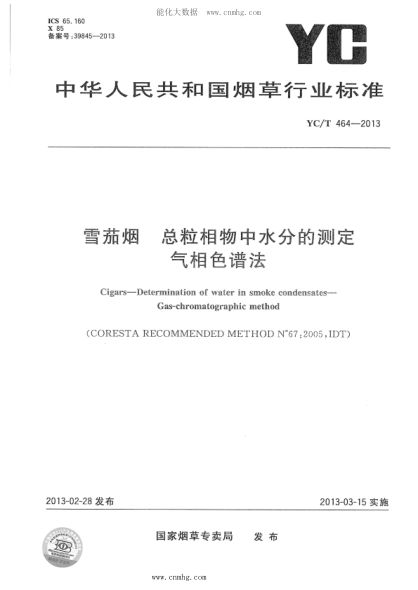 YC/T 464-2013 雪茄烟 总粒相物中水分的测定 气相色谱法