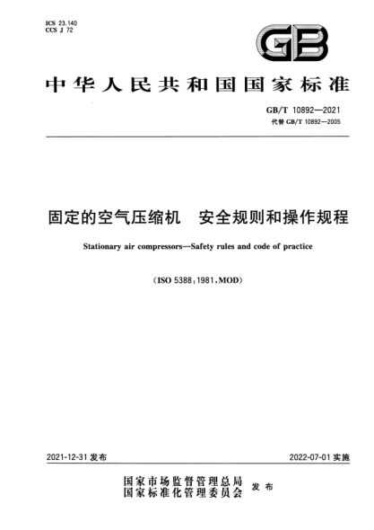 GB/T 10892-2021固定的空气压缩机 安全规则和操作规程Stationary air compressors. Safety rules and code of practice