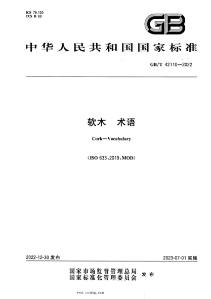 GB/T 42110-2022 软木 术语