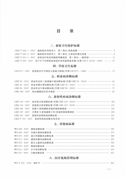 中华人民共和国卫生raybet雷电竞电竞app下载地址汇编 2007年度 下