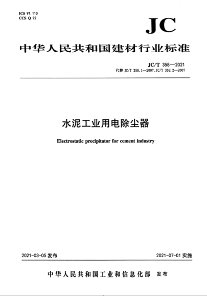  JC/T 358-2021 水泥工业用电除尘器