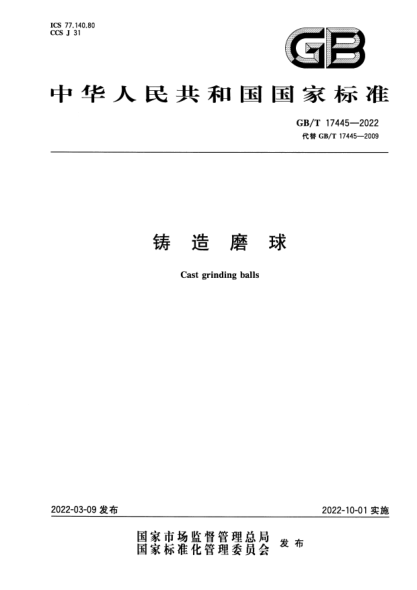 GB/T 17445-2022铸造磨球Cast grinding balls