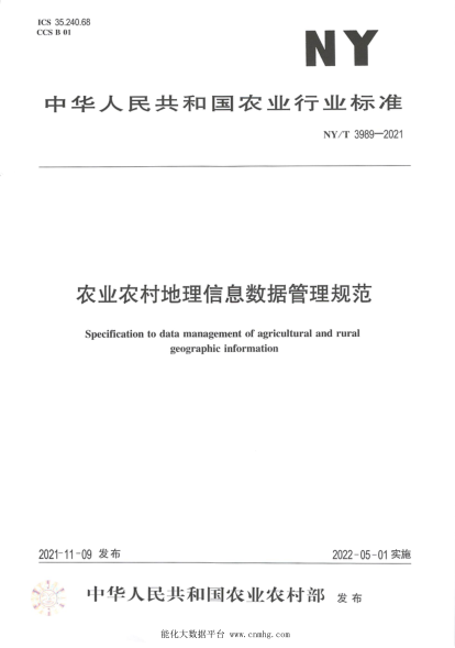  NY/T 3989-2021 农业农村行业地理信息数据管理规范