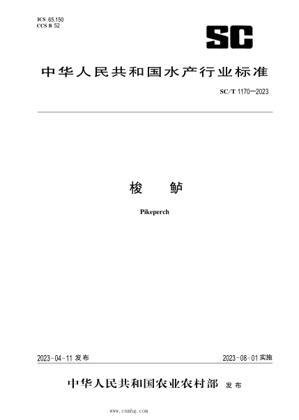 SC/T 1170-2023 梭鲈