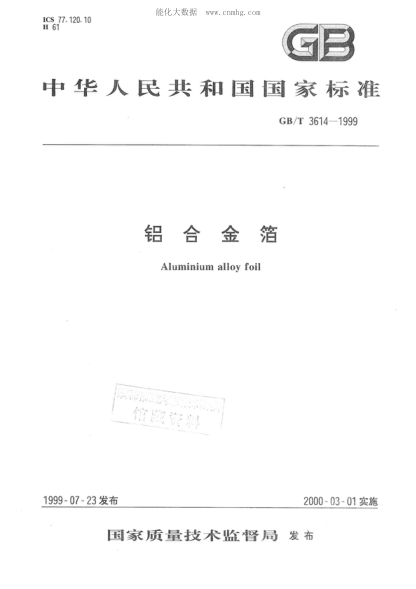 GB/T 3614-1999 铝合金箔 Aluminium alloy foil