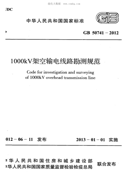 GB 50741-2012 1000kV架空输电线路勘测规范 Code for investigation and surveying of 1000kV overhead transmission line
