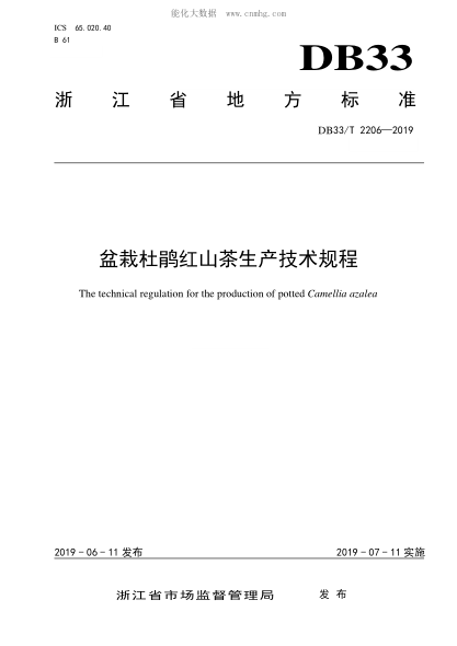 DB33/T 2206-2019 盆栽杜鹃红山茶生产技术规程 The technical regulation for the production of potted Camellia azalea