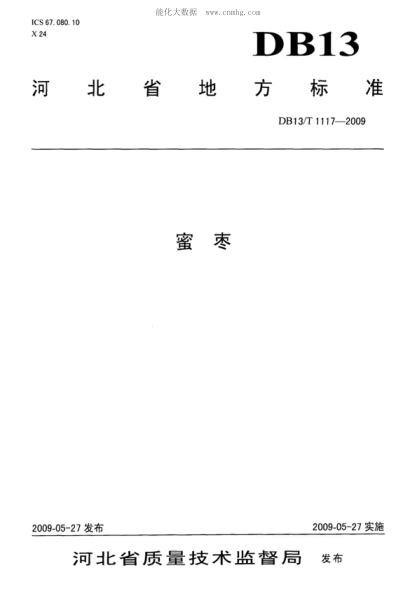 DB13/T 1117-2009 蜜枣