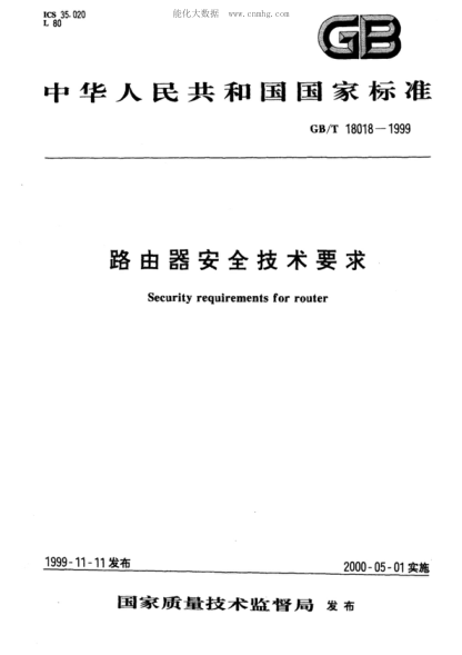 GB/T 18018-1999 路由器安全技术要求 Security requirements for router