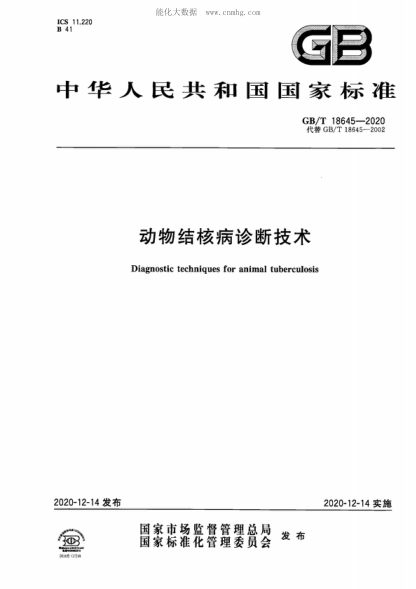 GB/T 18645-2020 动物结核病诊断技术 Diagnostic techniques for animal tuberculosis